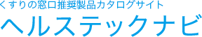ヘルステックナビ