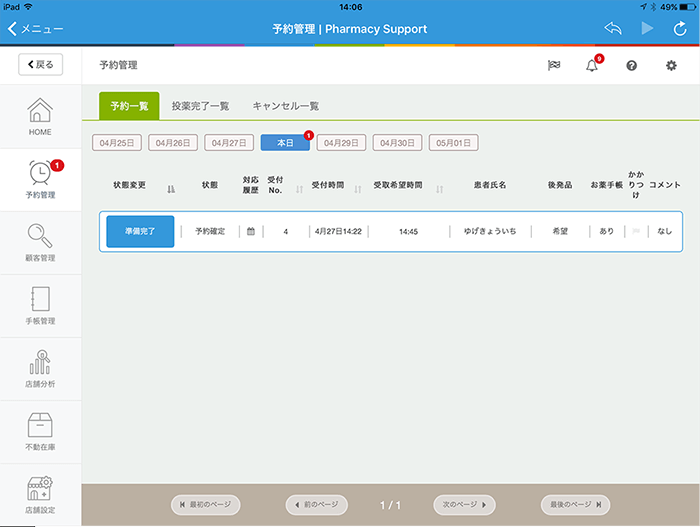 Pharmacy Supportスクリーンショット