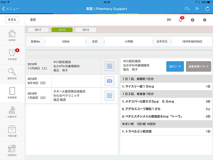 Pharmacy Supportスクリーンショット