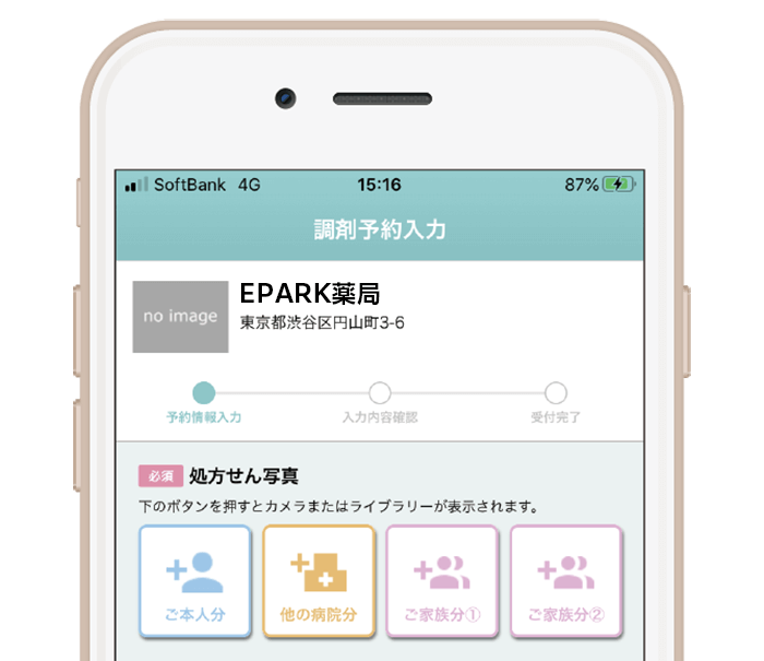 EPARKお薬手帳