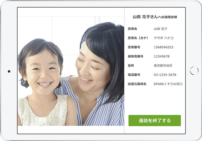 EPARKオンライン診療