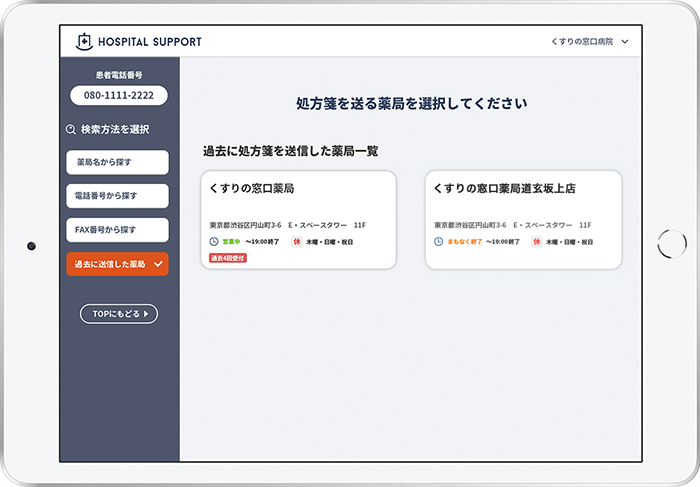 EPARKでんわ診療サポート