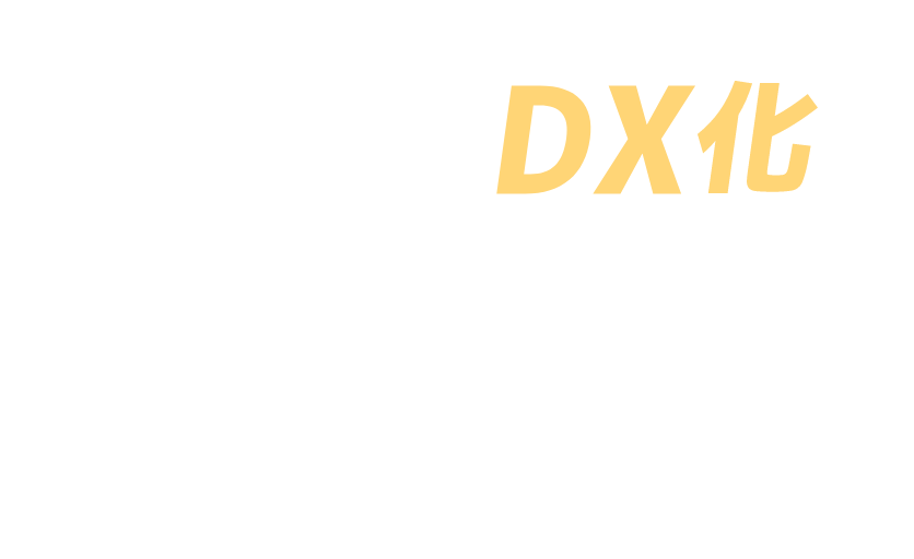 検診を「受けて終わり」にしない、社員の健康増進。健康経営のDX化で事務コストを大幅削減。