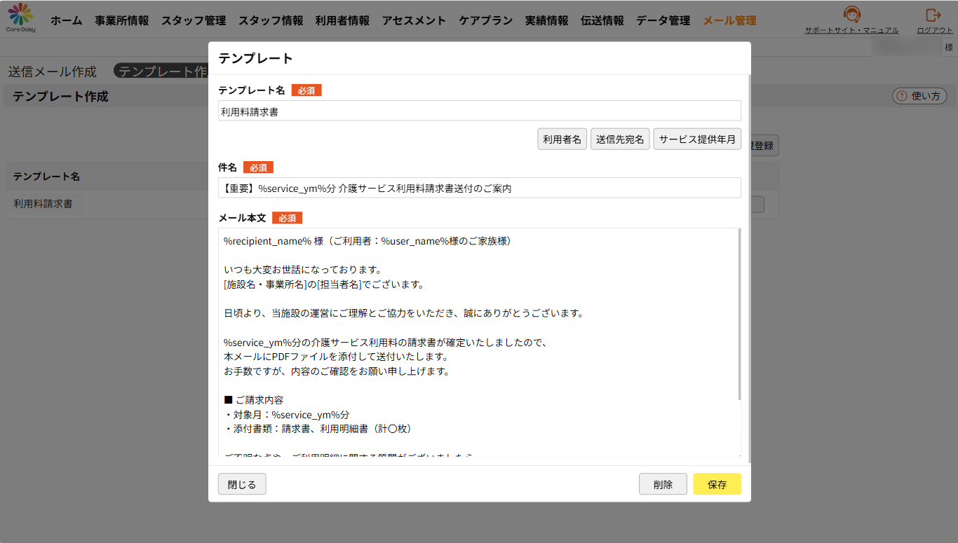 メール送信