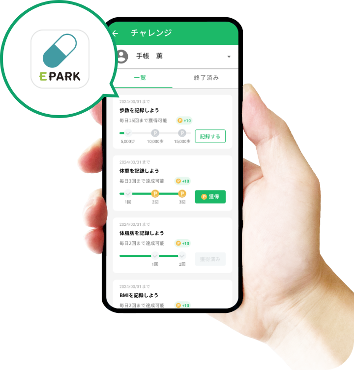 EPARKお薬手帳アプリと連携して健康習慣の改善を推進