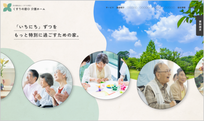 グループホーム