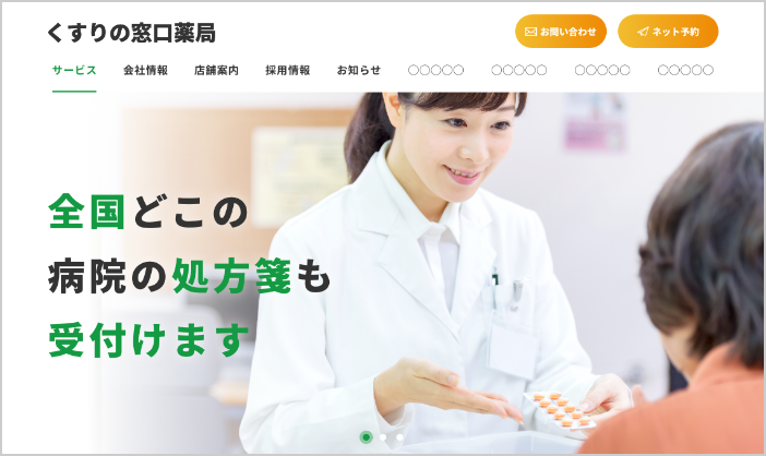 調剤薬局