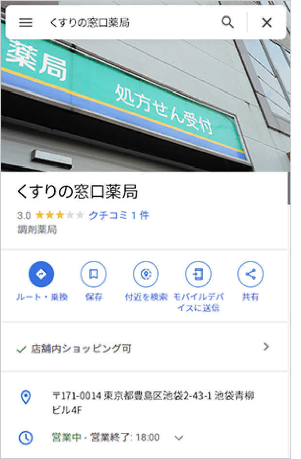 Google ビジネスプロフィール