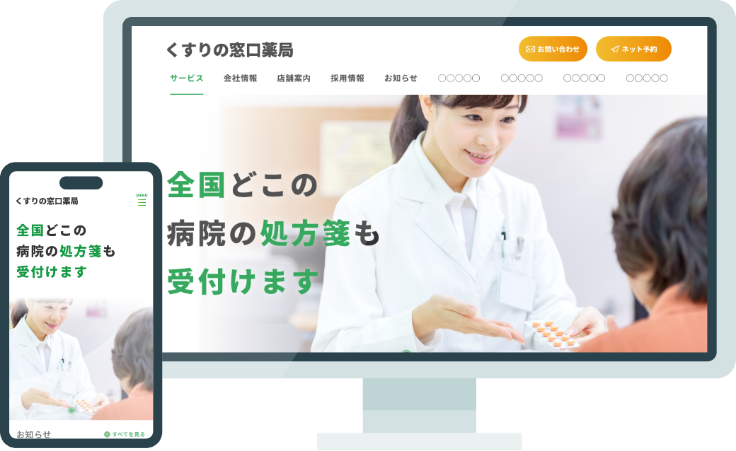 調剤薬局