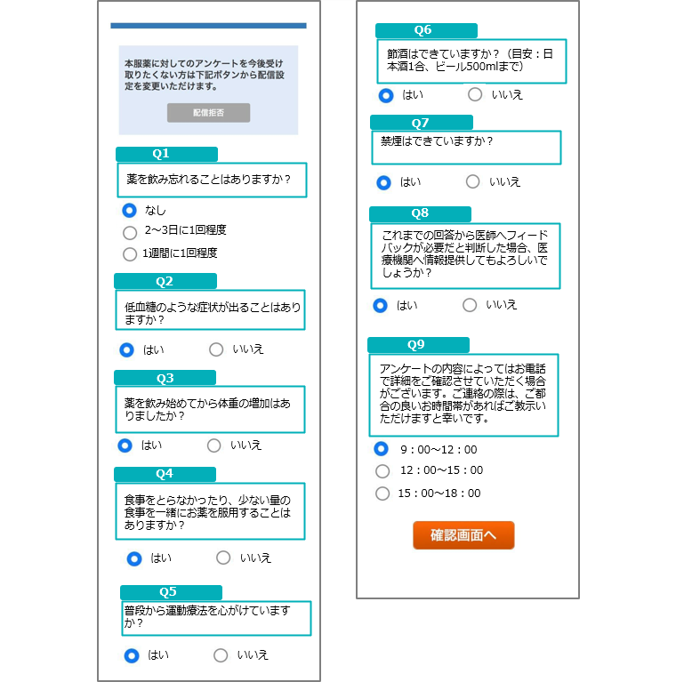 患者様のアンケート回答画面