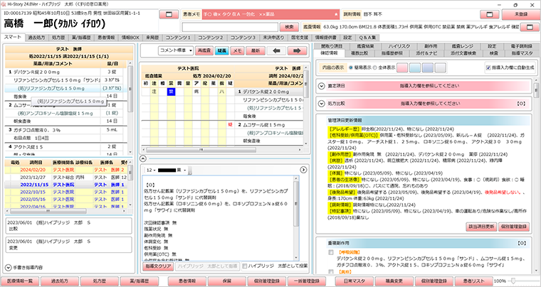 連携電子薬歴システム Hi-story C