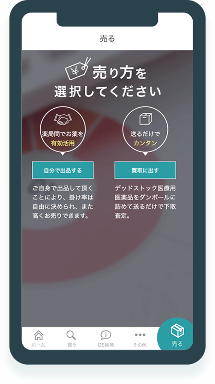 みんなのお薬箱 株式会社くすりの窓口